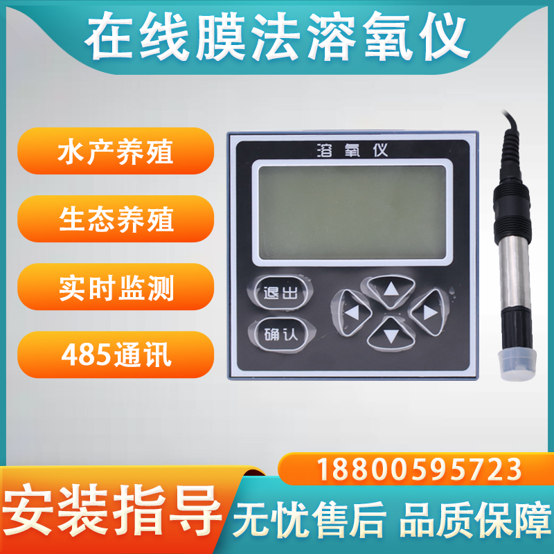 在線溶氧儀