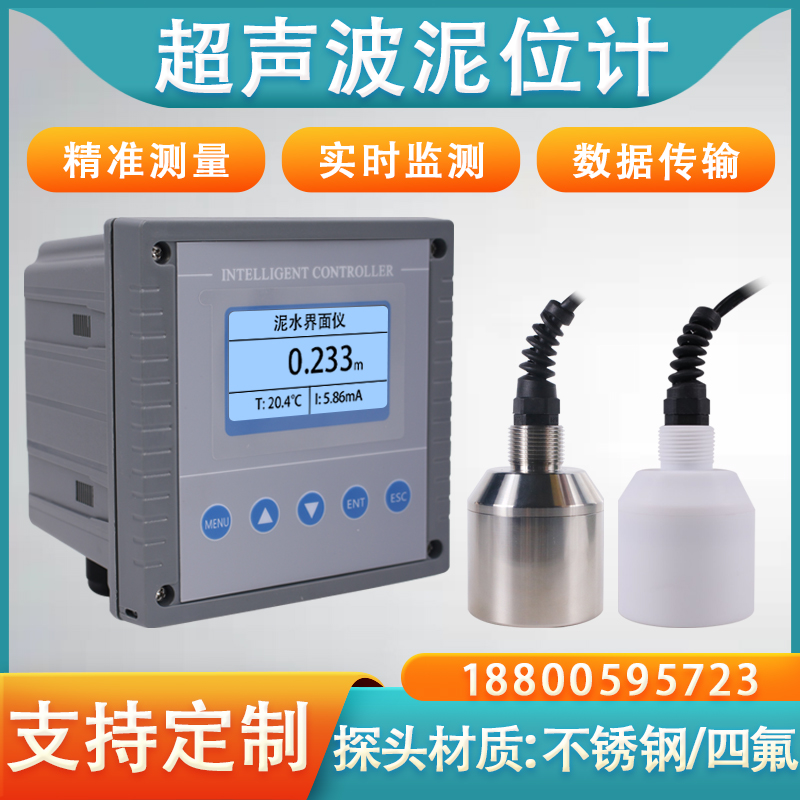 超聲波污泥界面儀