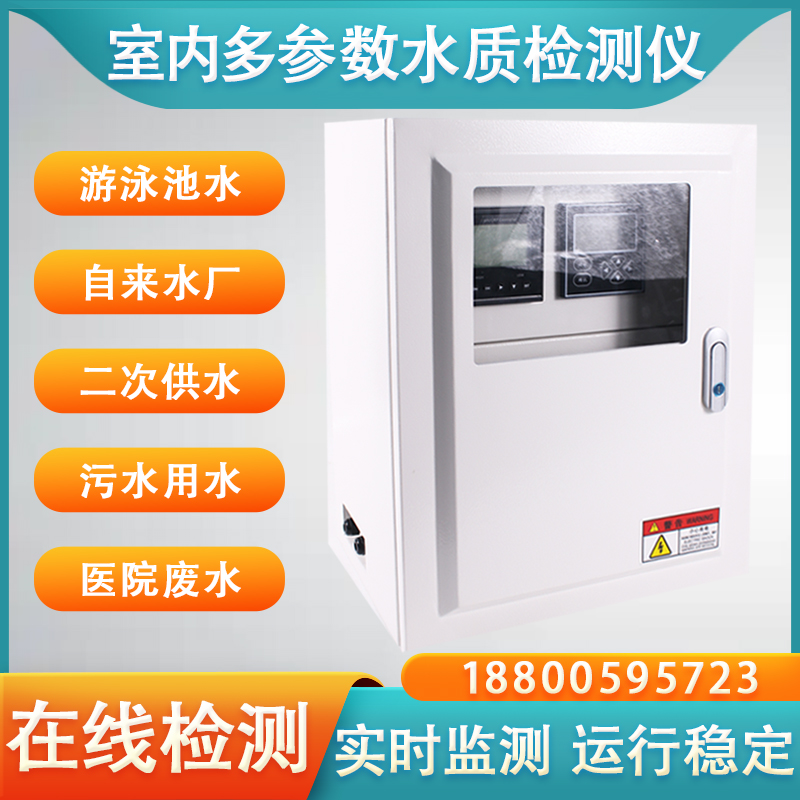 多參數(shù)水質(zhì)檢測(cè)儀